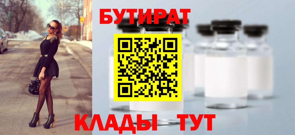 БУТИРАТ Butirat Выкса