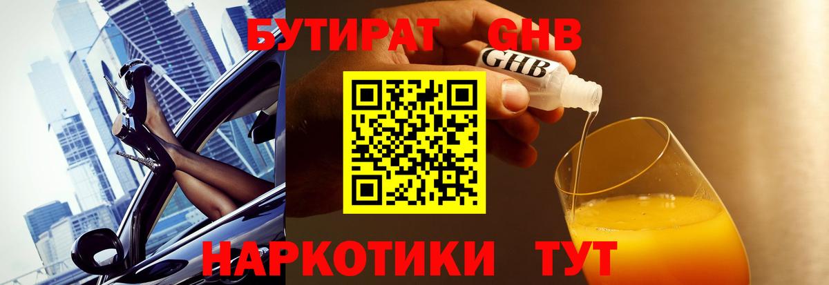 БУТИРАТ  Вход с VPN  Выкса  Бутират оксана 