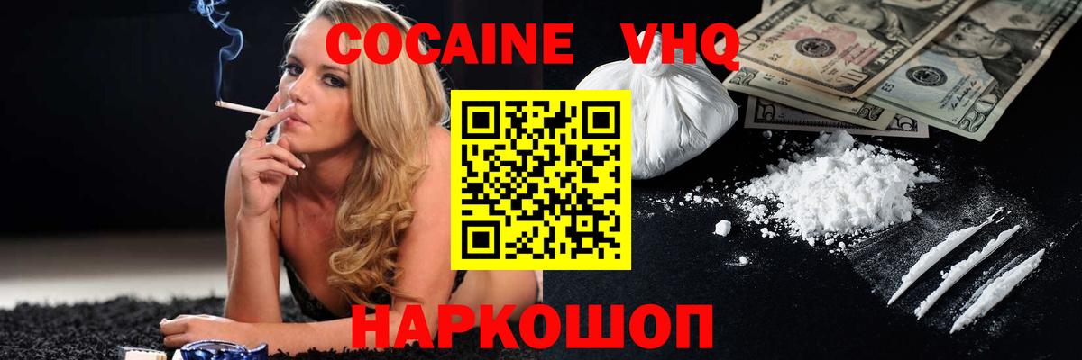 Выкса  COCAIN VHQ  Cocaine Колумбийский  Вход с VPN 