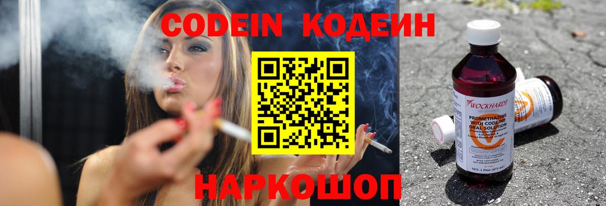 Кодеиновый сироп Lean напиток Lean (лин)  Вход с VPN  Выкса  Codein Purple Drank 
