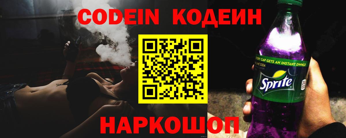 Кодеин напиток Lean (лин) Выкса