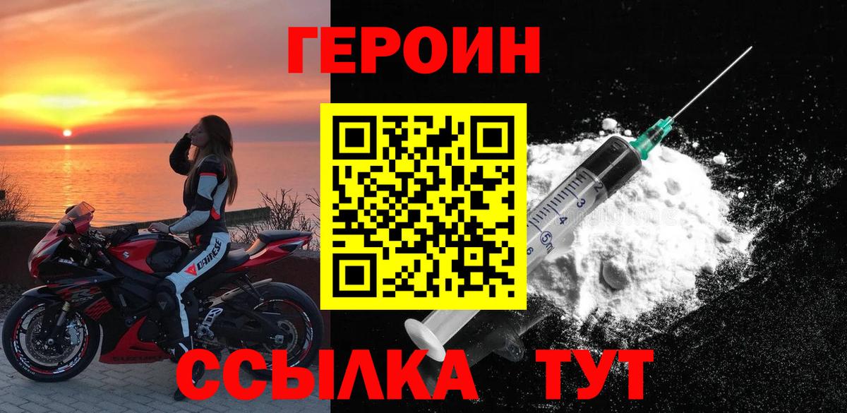 ГЕРОИН герыч Выкса